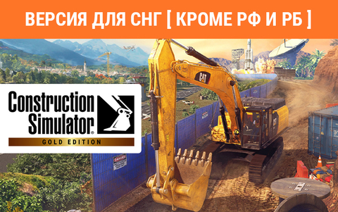 Construction Simulator - Gold Edition (для ПК, цифровой код доступа)