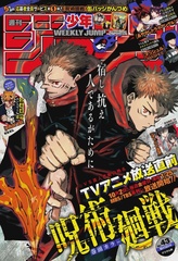 Журнал Weekly Shonen Jump на японском языке. Номер 43, 2020 года