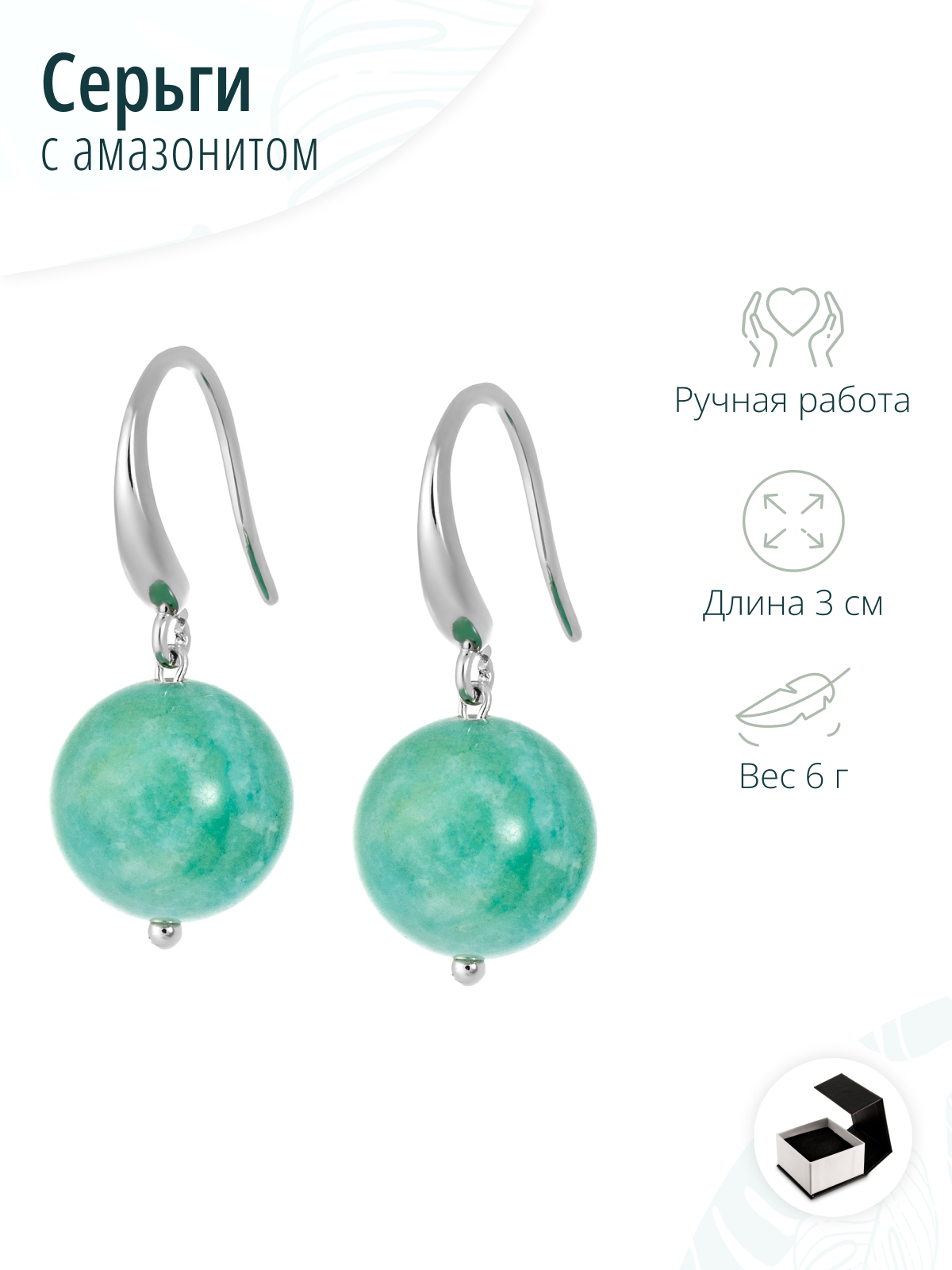 Серьги из голубого амазонита