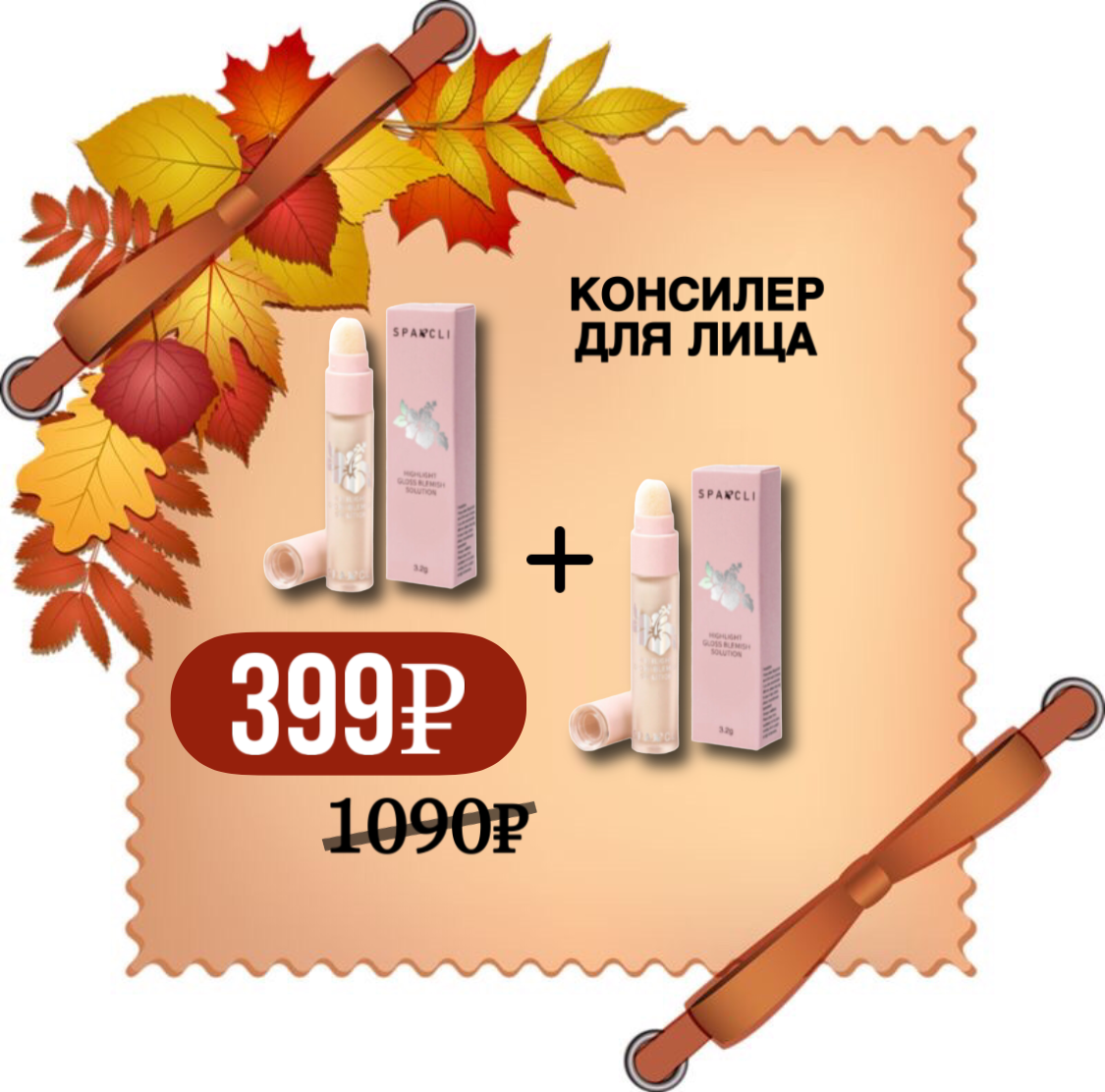 Консилер для лица Sparcli Highlight Gloss Blemish Solution 1+1 - купить ...