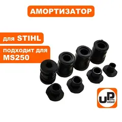Амортизатор UNITED PARTS для STIHL MS250 , набор (90-1101)