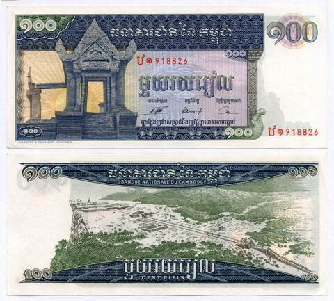 Банкнота Камбоджа 100 риелей 1963 год № 918826. XF-AU