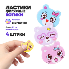 
          Набор ластиков фигурных 4 штуки, в виде мордочек котиков, Qihao, мягкие цветные, школьные стерки для детей