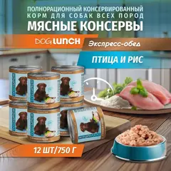 ДОГ ЛАНЧ консервы для собак (птица с рисом) 750г