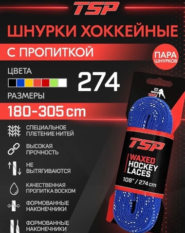 Шнурки с пропиткой TSP 108