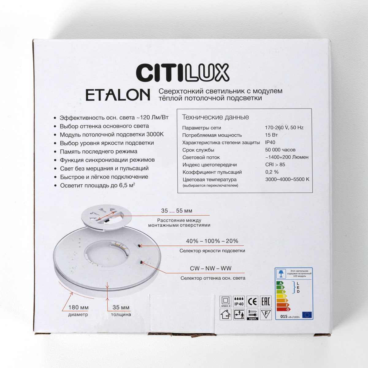 Потолочный светодиодный светильник Citilux Etalon CL750181