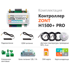 ZONT H1500+ PRO контроллер универсальный для систем отопления (ML00005968 )