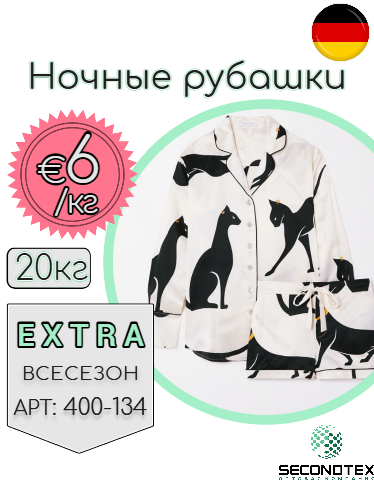 Ночные рубашки