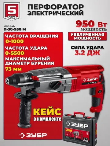 ЗУБР 30 мм, 950 Вт, перфоратор SDS Plus, мет. корпус (П-30-950 М)