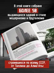 Брутализм и модернизм в архитектуре СССР. Шедевры из стекла и бетона