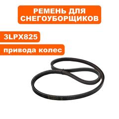 Ремень клиновой DDE 3LXP825 (длина 82,5