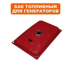 Бак топливный DDE G220/G260/G300 (919-945-4.5)