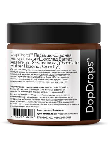 Шоколадная паста с кусочками фундука 500 г