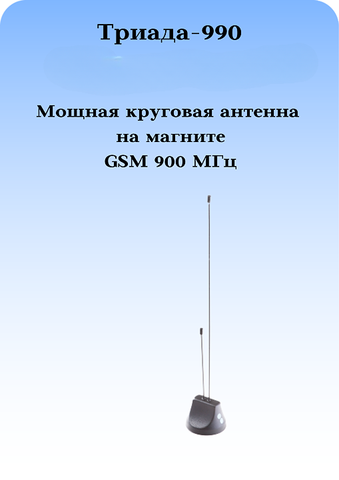 Антенна сотовая на магнитном основании 