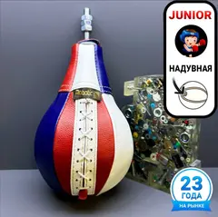 Груша Premium в сборе кожаная Junior (цветная)