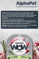 ALPHAPET ламистер для кошек с чувствительным пищеварением кролик с потрошками 80 гр