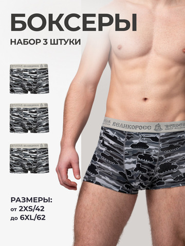Комплект из 3-х трусов боксеров - «Серые военные»
