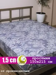 Простыня 1.5 спальная 150х215 см