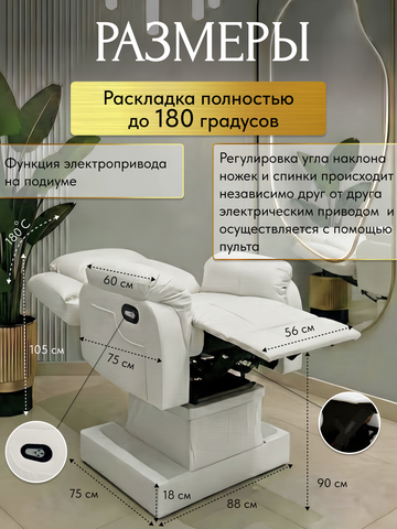 Кресло реклайнер трехмоторное на электроподиуме БЕЖЕВОЕ