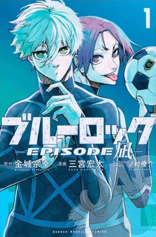 Манга Blue Lock Episode Nagi Vol. 1 (на японском языке)
