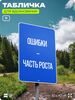 Табличка мотивационная большая 