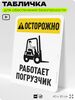 Табличка для обеспечения безопасности 