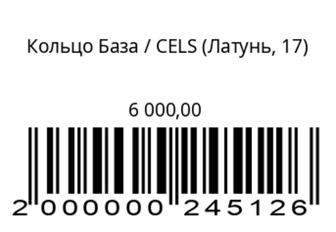 Кольцо База