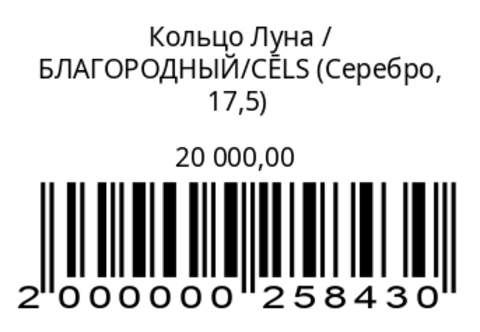 Кольцо Луна