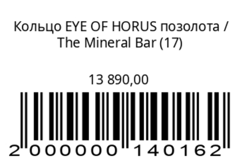 Кольцо Eye of Horus позолота