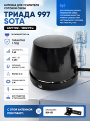 Триада-997 - сотовая антенна 3G1800900МГц всенаправленная антивандальная на магните