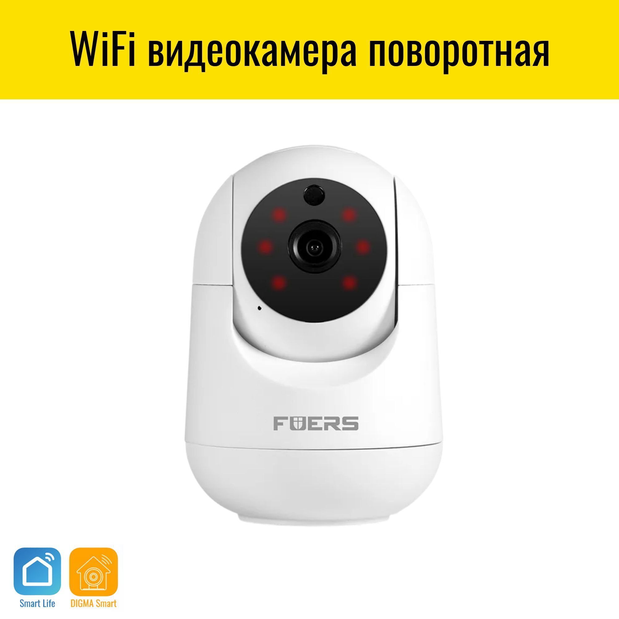 IP видеокамера WiFi поворотная Fuers – купить за 3 190 ₽