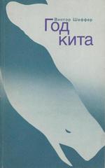 Год кита