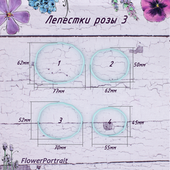 Каттеры Лепестки розы 3