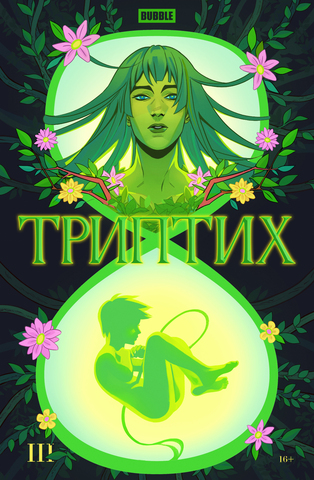 Триптих №3