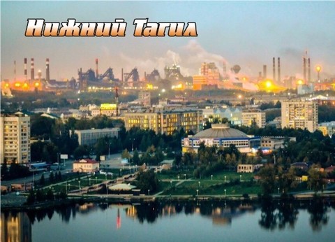 Урал Сувенир - Нижний Тагил магнит закатной 90х65 мм №0016