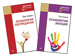 Комплект: Психология сострадания (покет)+Психология эмоций (покет) психология эмоций покет