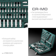 KRAFTOOL X Drive, 216 предм., (1/2