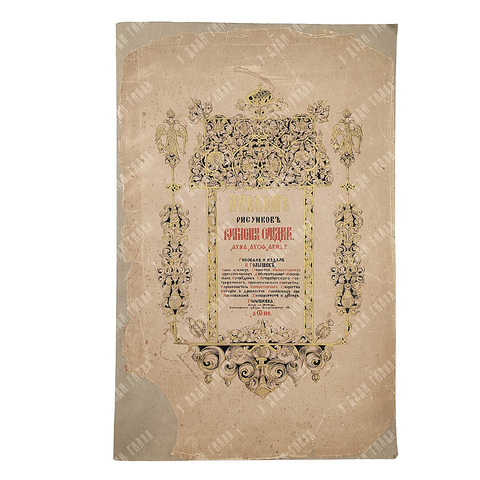 Альбом рисунков русских синодиков [Вязенского Благовещенского монастыря 1651, 1679 и 1686 гг.].