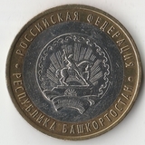 БМ176 Россия 2007 10 рублей Республика Башкортостан ММД UNC
