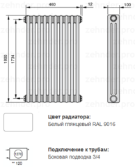 Zehnder Charleston 3180 - 10 секций радиатор с боковым подключением №1270, 3/4