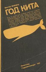 Год кита