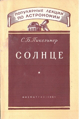 Солнце