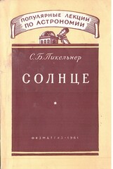 Солнце