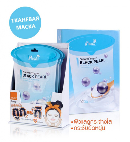 Тканевая маска для лица Belov Moods Natural Yogurt Black Pearl Mask, 35 гр