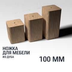 Ножка/опора 100 мм мебельная деревянная YASNIKA, Дуб