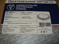 Звездочка распред. вала дв.ЗМЗ-40905 пластинчатая цепь (одна точка) Евро-4