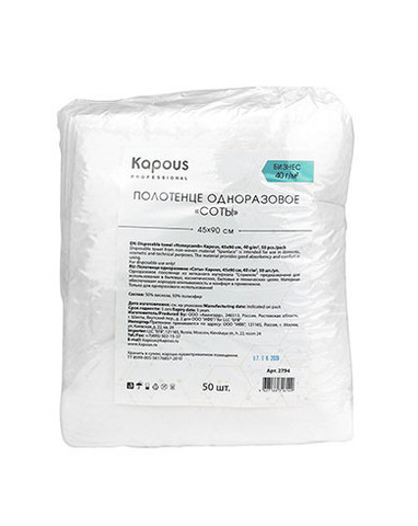 Полотенце одноразовое соты 45*90 cм, 40 г/м2, 50 шт/уп Kapous