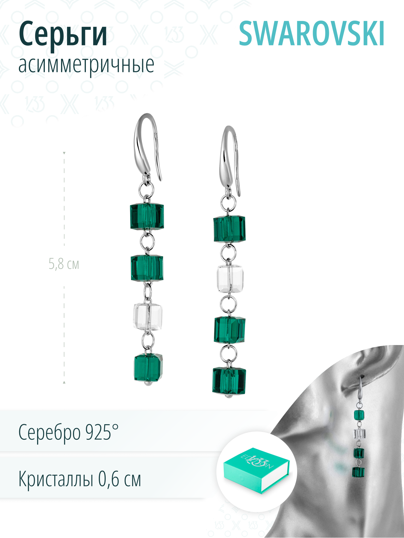 Асимметричные серебряные серьги с кристаллами Swarovski