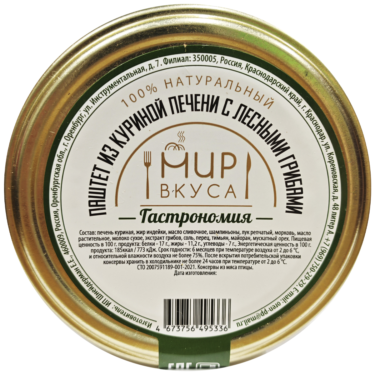 Паштет из куриной печени с лесными грибами Мир Вкуса 180г