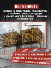 Брутализм и модернизм в архитектуре СССР. Шедевры из стекла и бетона